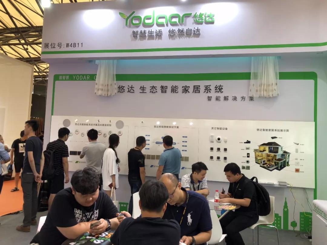 悠達(dá)上海國(guó)際智能家居展