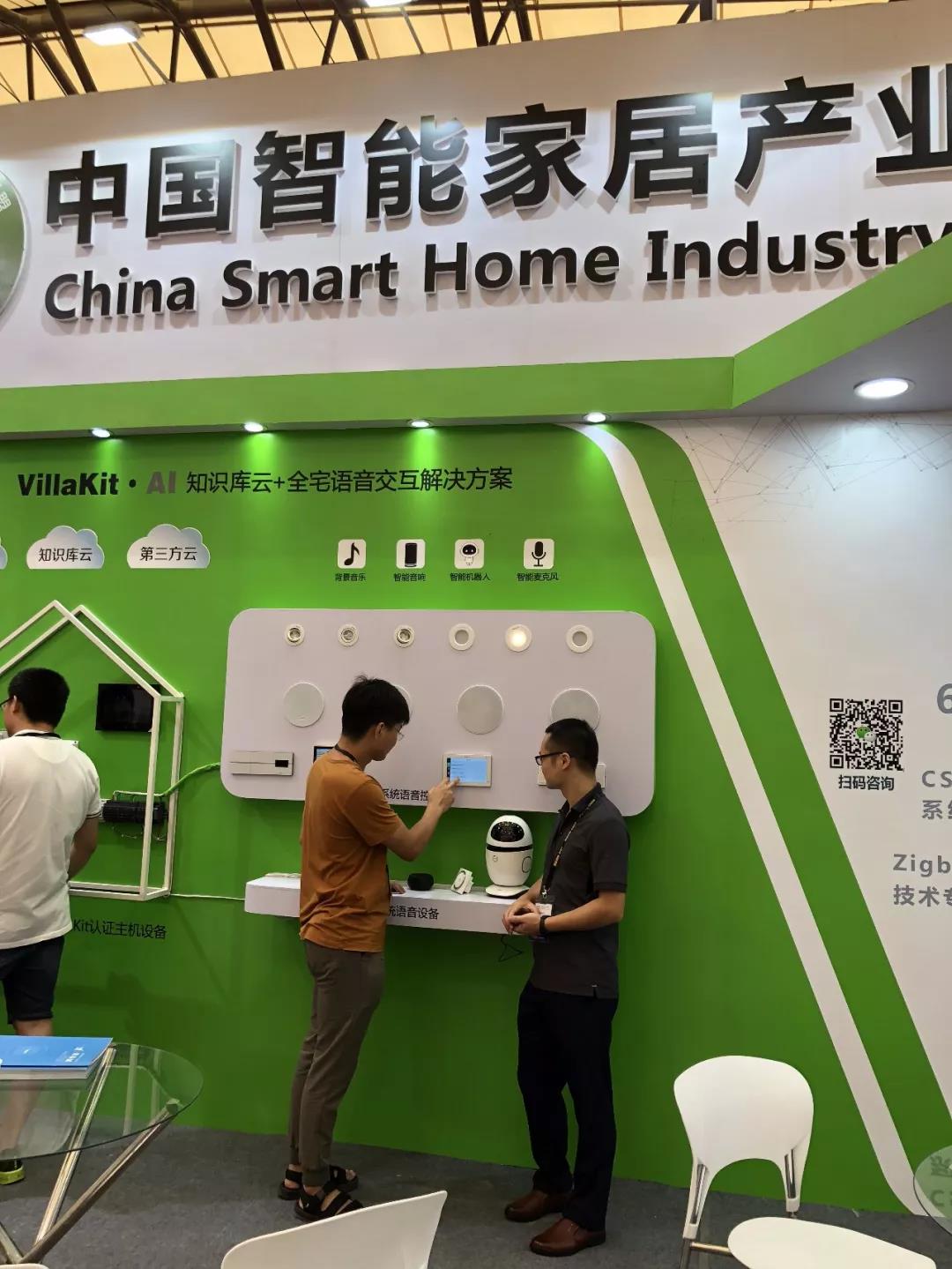 悠達(dá)上海國(guó)際智能家居展