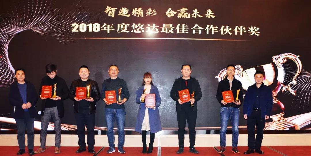 悠達(dá)經(jīng)銷商大會(huì)