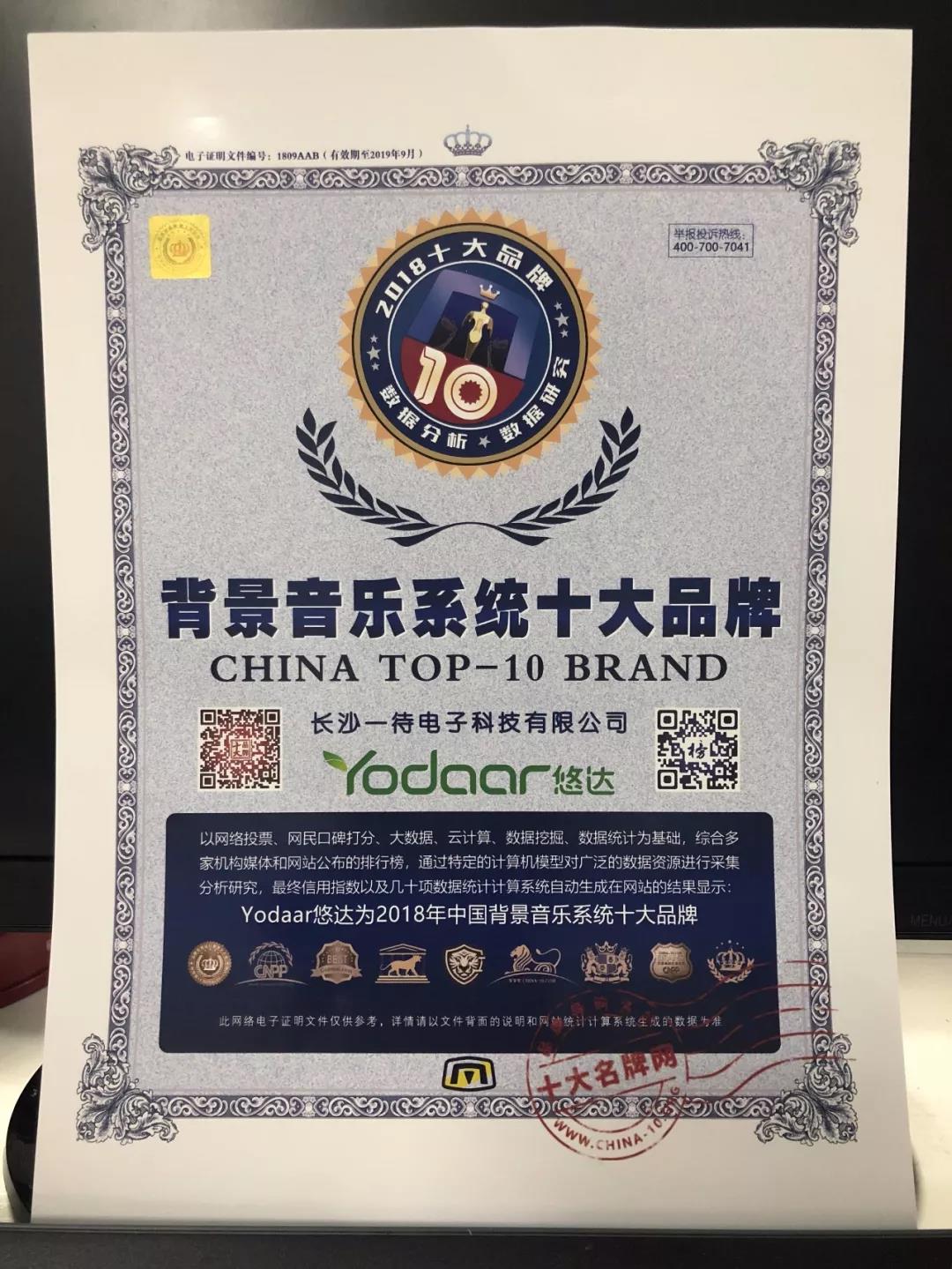 中國背景音樂系統(tǒng)十大品牌