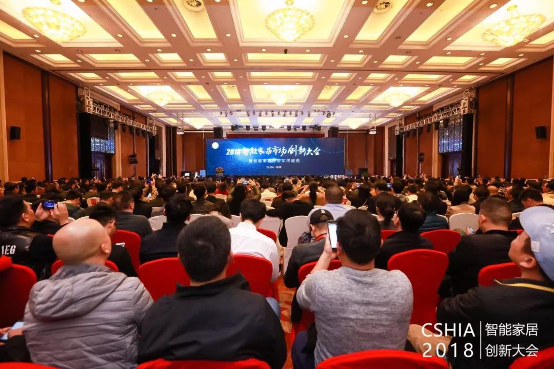 智能家居大會
